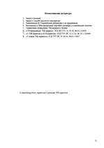 Referāts 'TIR карнет', 12.