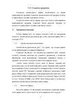 Referāts 'Синхронный автоматический перевод', 3.