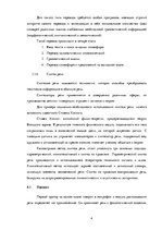 Referāts 'Синхронный автоматический перевод', 4.