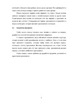 Referāts 'Синхронный автоматический перевод', 5.