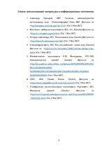 Referāts 'Синхронный автоматический перевод', 9.