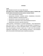 Diplomdarbs 'Izmitināšanas pakalpojumu pieejamības izvērtējums Ādažu novadā', 5.