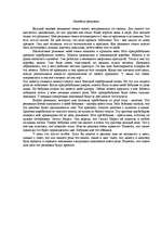 Eseja 'Семейная реликвия', 1.