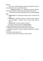 Referāts 'Средства обеспечения доказательности публичного выступления. Структура доказател', 2.