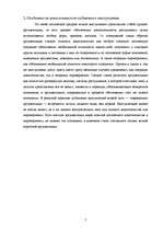 Referāts 'Средства обеспечения доказательности публичного выступления. Структура доказател', 4.