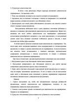 Referāts 'Средства обеспечения доказательности публичного выступления. Структура доказател', 5.