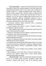 Referāts 'Средства обеспечения доказательности публичного выступления. Структура доказател', 6.