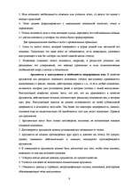 Referāts 'Средства обеспечения доказательности публичного выступления. Структура доказател', 8.