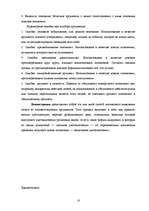 Referāts 'Средства обеспечения доказательности публичного выступления. Структура доказател', 9.