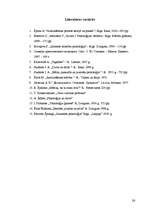 Referāts 'Pusaudžu atšķirības ģimenēs, kurās audzina vienu vai vairākus bērnus', 26.