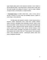 Referāts 'Ģimene kā sociālais institūts', 17.