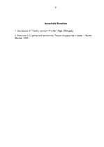 Referāts 'Tiesību normas un reliģiskās normas', 9.