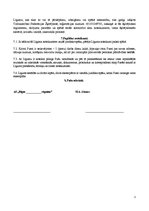 Paraugs 'Bartera līgums', 3.