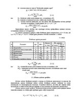 Diplomdarbs 'Koksnes hidrotermiskā apstrāde', 13.