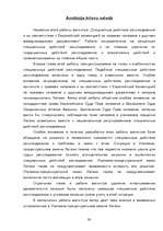 Diplomdarbs 'Speciālo izmeklēšanas darbību regulējuma atbilstība Eiropas Cilvēktiesību un pam', 80.