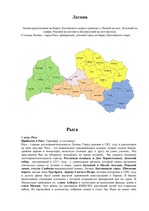 Prezentācija 'Приглашаем в Латвию', 2.