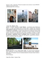 Prezentācija 'Приглашаем в Латвию', 3.