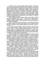 Referāts 'Наполеон Бонапарт', 1.