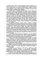 Referāts 'Наполеон Бонапарт', 3.