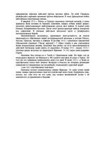 Referāts 'Наполеон Бонапарт', 7.