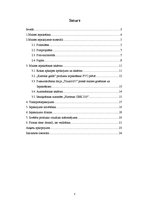 Referāts 'Maizes iepakošana', 3.