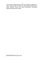 Referāts 'Маркетинговые исследования и обоснования ценовой политики компании "Rīgas jūras ', 4.