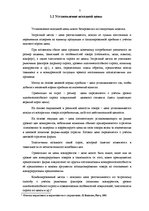 Referāts 'Маркетинговые исследования и обоснования ценовой политики компании "Rīgas jūras ', 7.