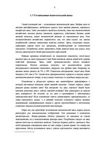 Referāts 'Маркетинговые исследования и обоснования ценовой политики компании "Rīgas jūras ', 8.