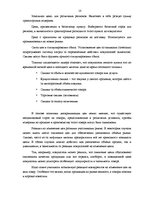 Referāts 'Маркетинговые исследования и обоснования ценовой политики компании "Rīgas jūras ', 10.