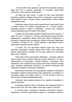 Referāts 'Маркетинговые исследования и обоснования ценовой политики компании "Rīgas jūras ', 12.