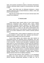 Referāts 'Маркетинговые исследования и обоснования ценовой политики компании "Rīgas jūras ', 13.