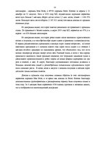 Referāts 'Маркетинговые исследования и обоснования ценовой политики компании "Rīgas jūras ', 16.