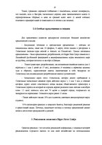 Referāts 'Маркетинговые исследования и обоснования ценовой политики компании "Rīgas jūras ', 19.