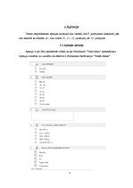 Konspekts 'Stockmann "Trakās dienas". Analīze', 5.