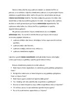 Referāts 'Krājuma menedžments', 12.