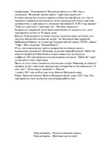 Eseja 'Евгений Александрович Евтушенко', 2.