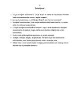 Referāts 'Bioloģiskā lauksaimniecība', 20.