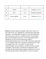 Konspekts 'Изучение свойств электромагнитных волн в инфракрасном диапазоне', 4.