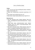 Referāts 'Krāsas un to nozīme interjerā', 20.