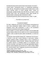 Referāts 'Kriminālprocesa pamatnoteikumi un pamatprincipi', 5.