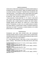 Referāts 'Kriminālprocesa pamatnoteikumi un pamatprincipi', 6.