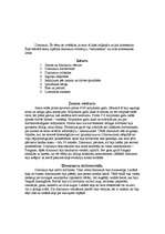 Referāts 'Dinozauri', 2.