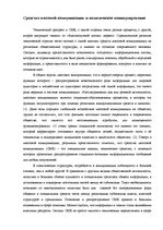 Eseja 'Средства массовой коммуникации и политическое манипулирование', 2.