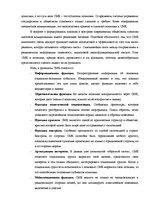 Eseja 'Средства массовой коммуникации и политическое манипулирование', 3.