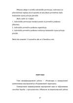 Referāts 'Individuālie preventīvie pasākumi policijas inspektora apkalpojamā teritorijā', 46.