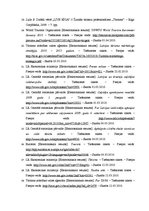 Diplomdarbs 'Latvijas kā tūrisma galamērķa pozicionēšanas iespējas un attīstība', 59.