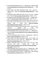 Diplomdarbs 'Latvijas kā tūrisma galamērķa pozicionēšanas iespējas un attīstība', 60.