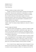 Eseja 'В чём красота и обаяние Наташи Ростовой', 3.