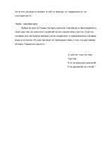 Eseja 'В чём красота и обаяние Наташи Ростовой', 5.