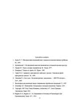 Referāts 'Etniskās subkultūras. Mentalitāte un dialoga problēma', 11.